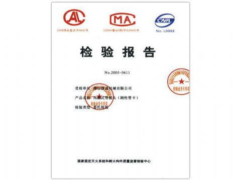 点击查看详细信息<br>标题：检验报告（钢性管卡） 阅读次数：5133
